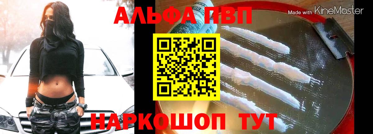 Alfa_PVP Crystall Кыштым