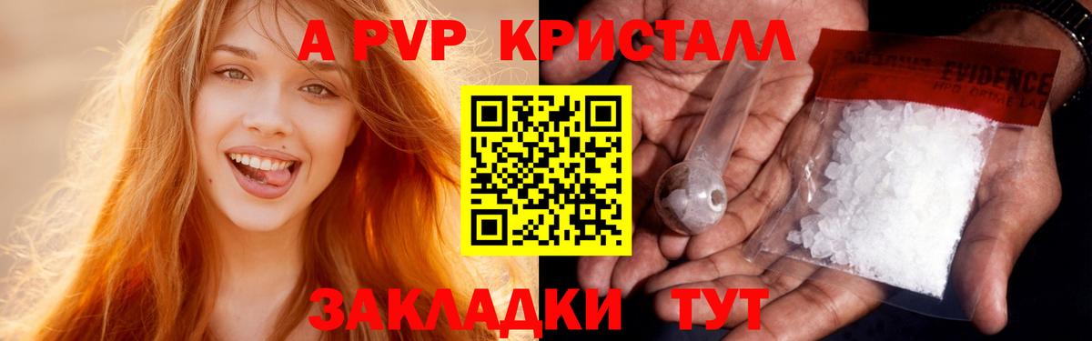 Alfa_PVP крисы CK  Alfa_PVP СК  Вход с VPN  Кыштым 