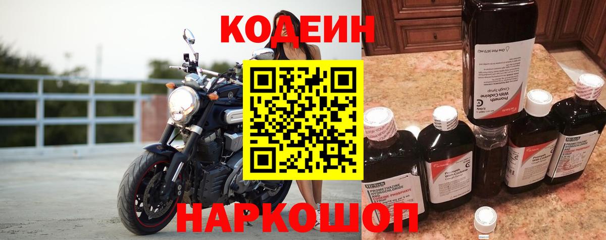 Codein напиток Lean (лин)  Вход с VPN  Кодеиновый сироп Lean напиток Lean (лин)  Кыштым 