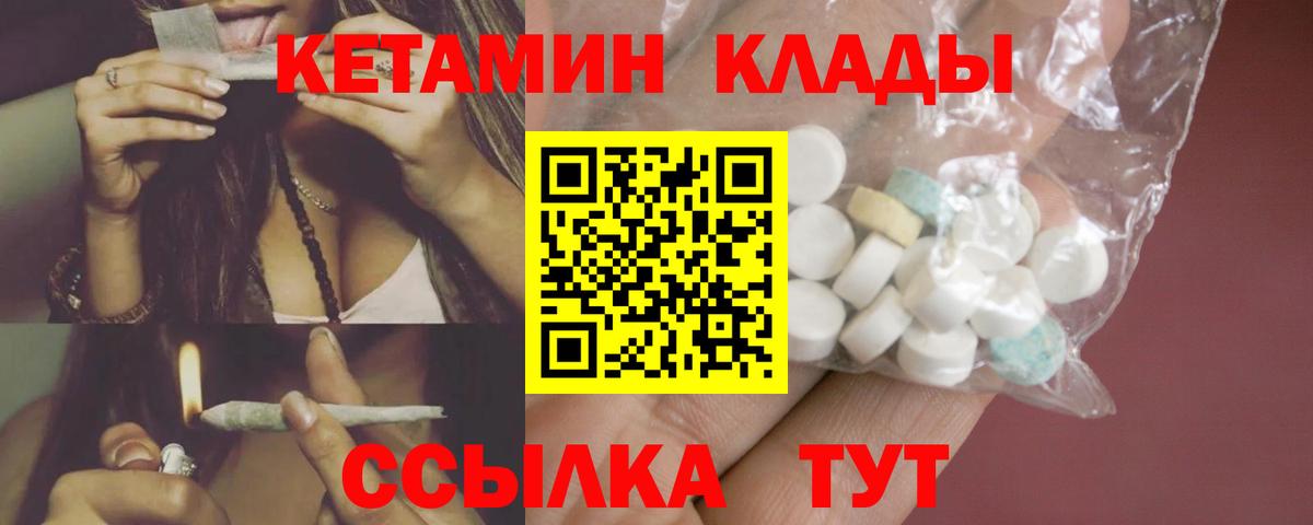 КЕТАМИН ketamine  Вход с VPN  Кыштым 