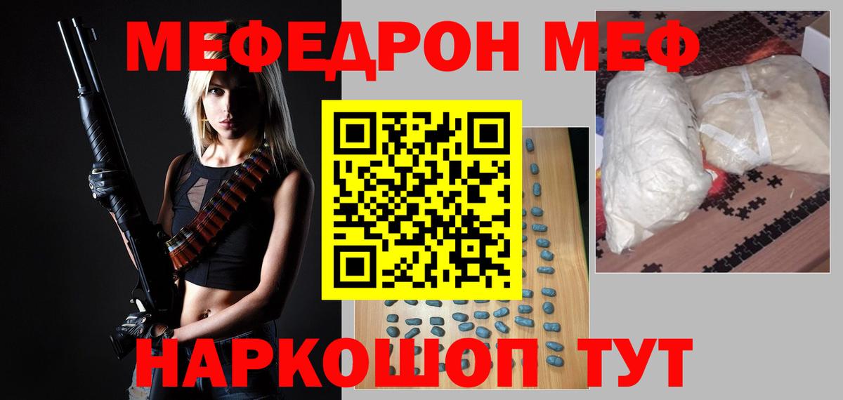 Мефедрон  Кыштым