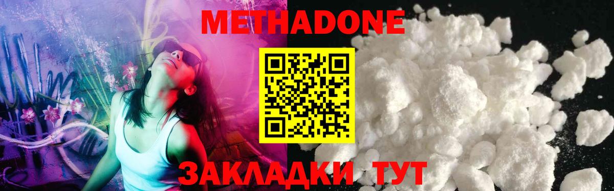 МЕТАДОН methadone  Вход с VPN  МЕТАДОН methadone  Кыштым 