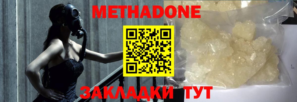 МЕТАДОН VHQ Кыштым